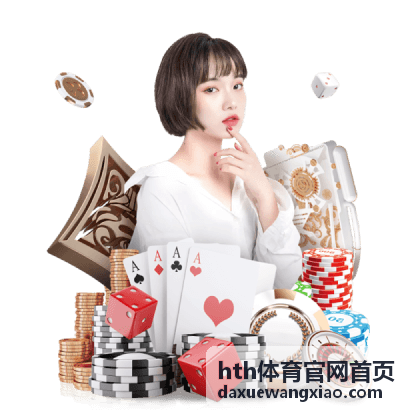 hth体育官网首页账号注册与个人中心